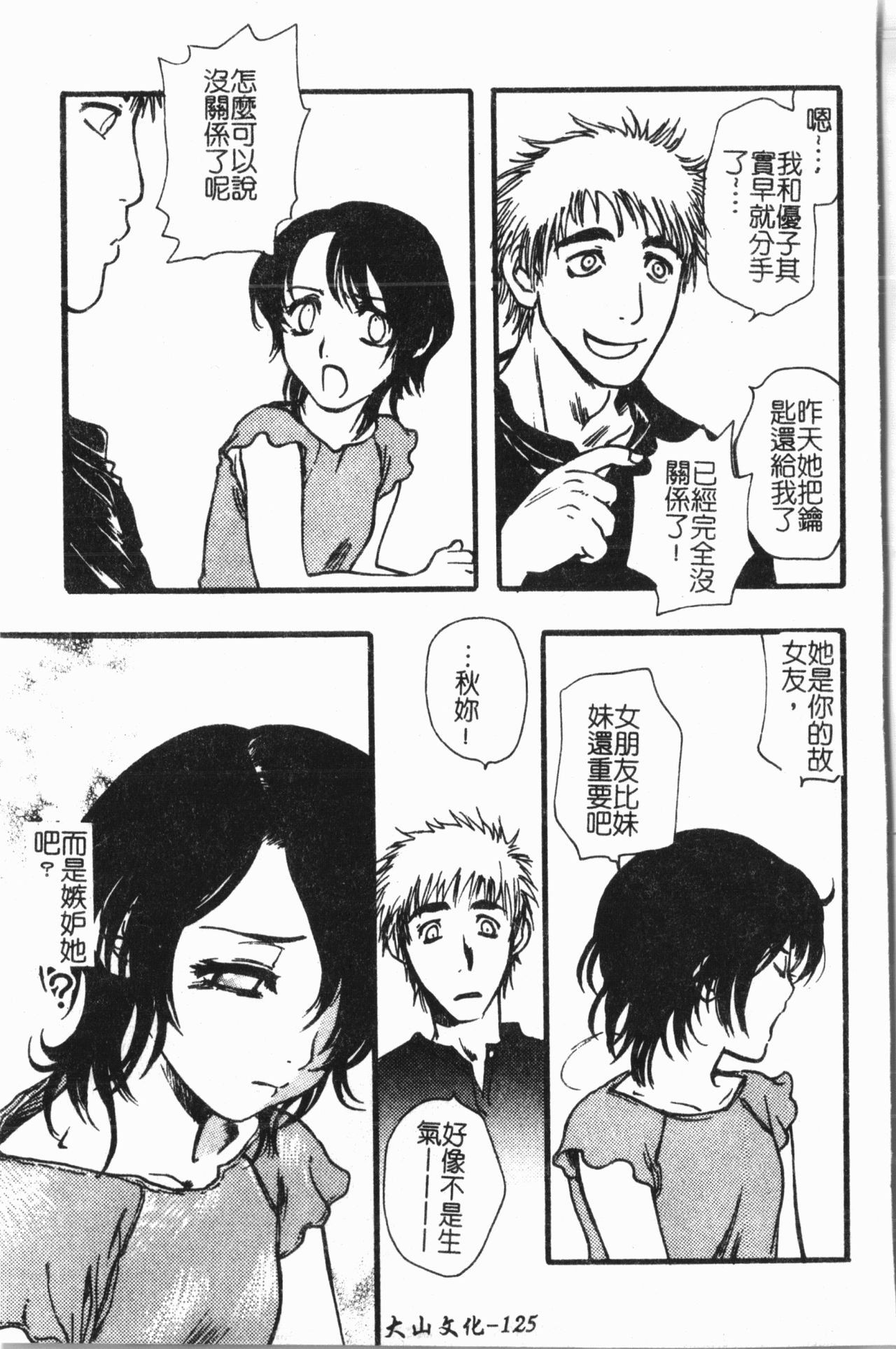 Imouto Koishi 7 - Page 126