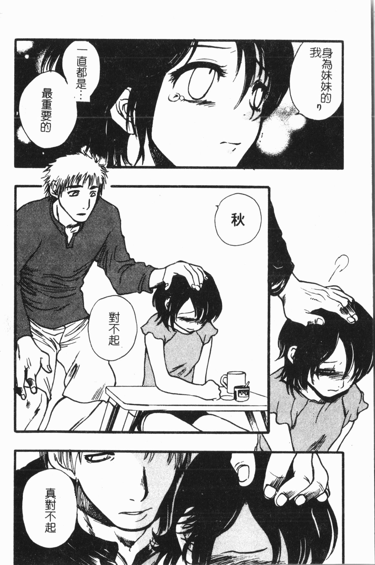Imouto Koishi 7 - Page 127