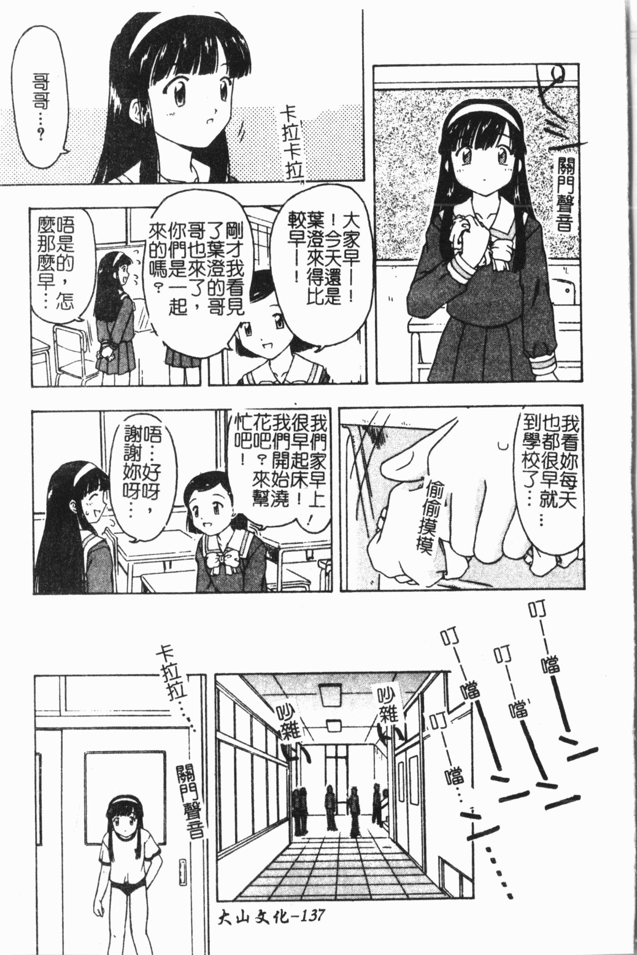 Imouto Koishi 7 - Page 138