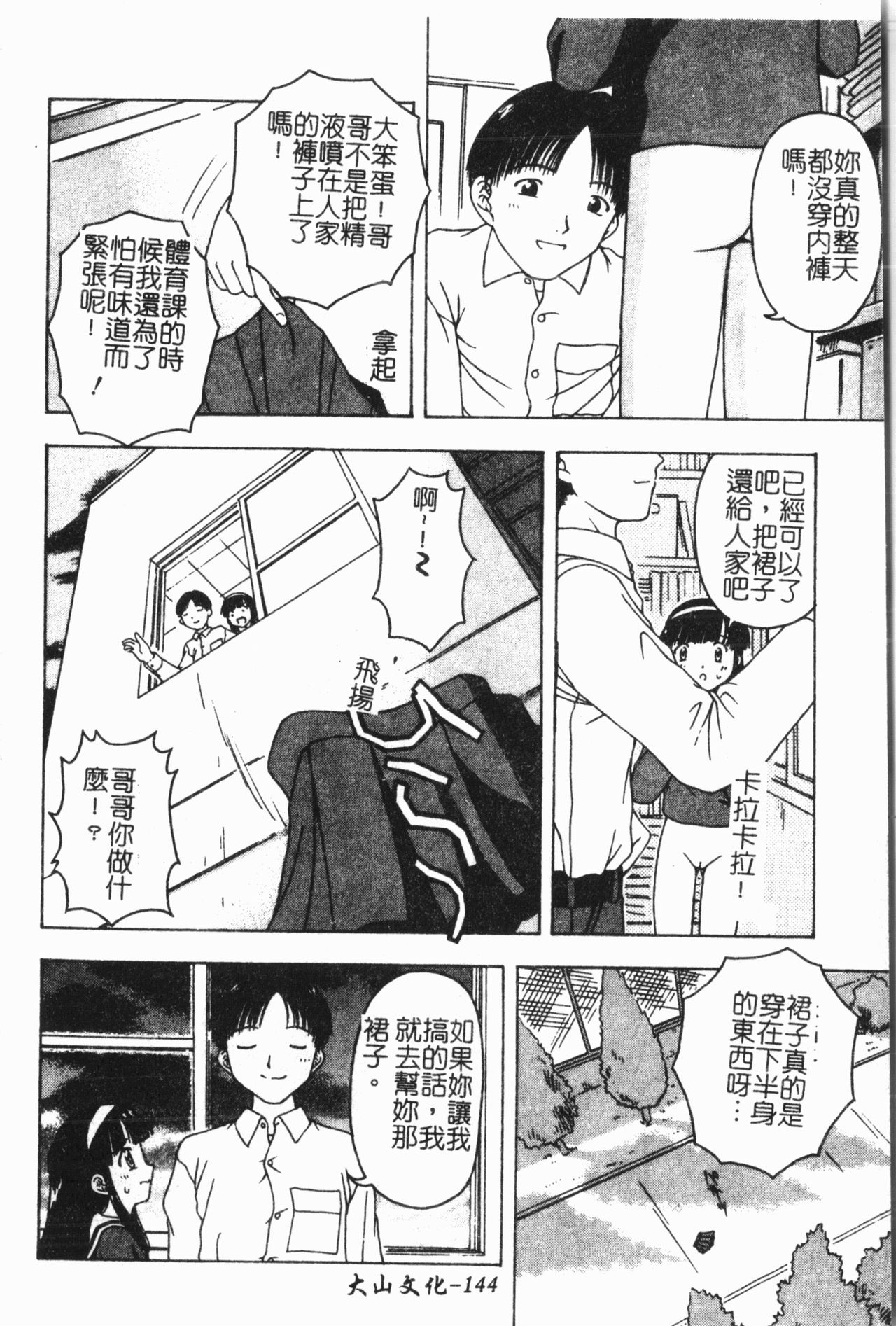 Imouto Koishi 7 - Page 145
