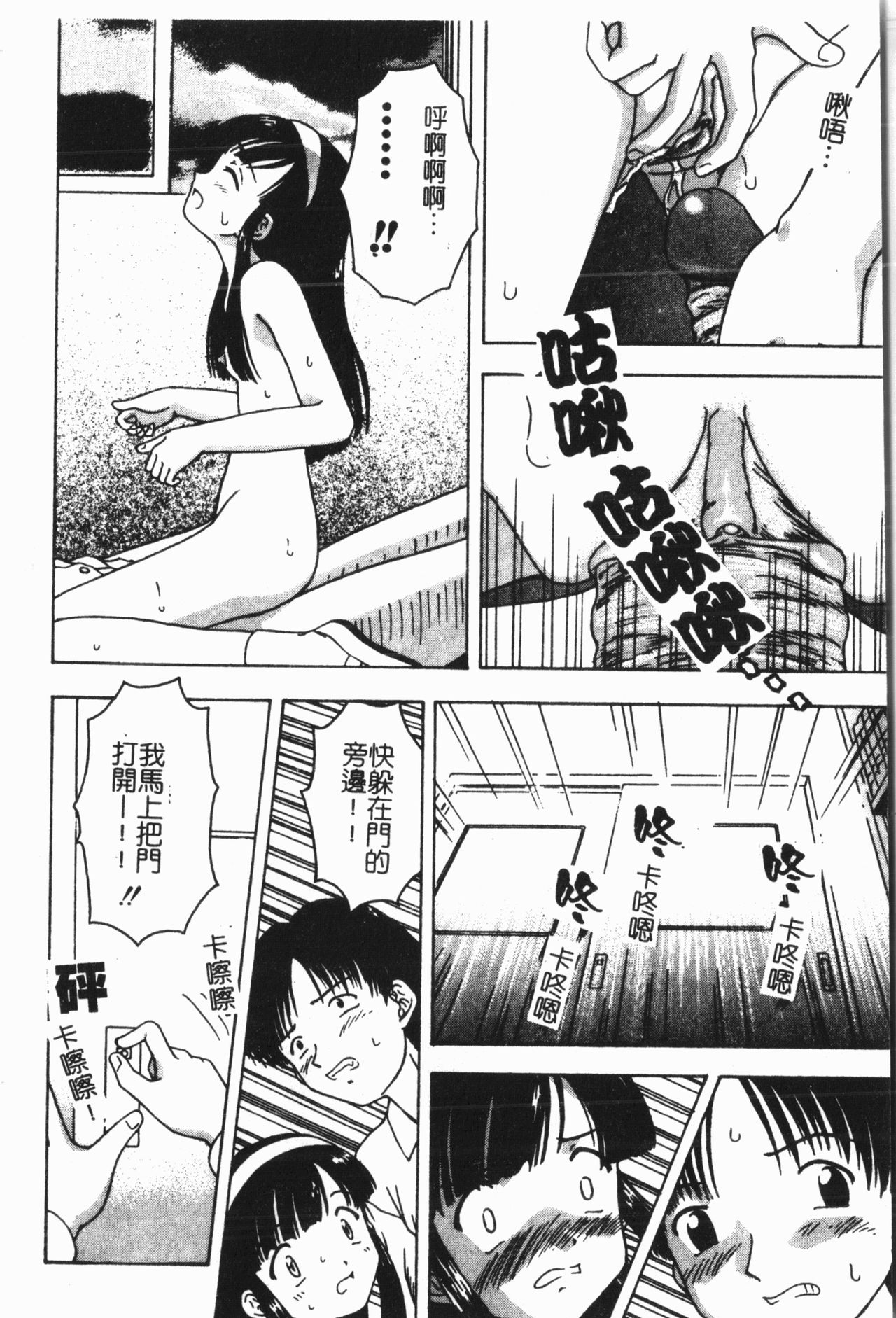 Imouto Koishi 7 - Page 147