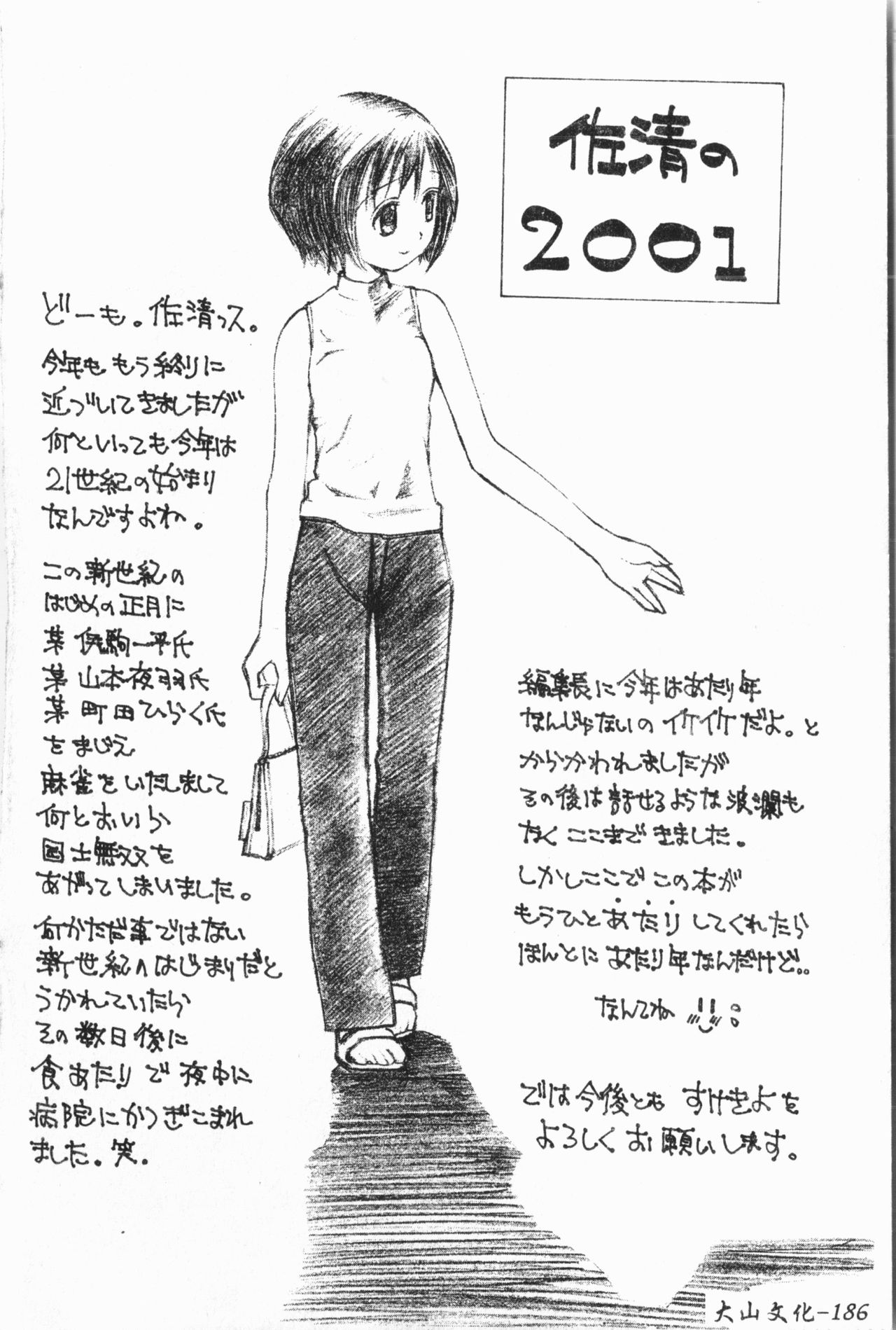Imouto Koishi 7 - Page 187