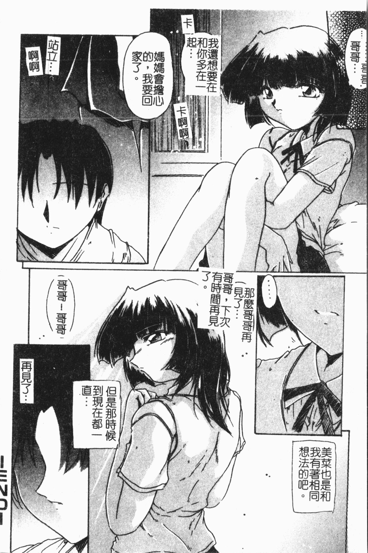 Imouto Koishi 7 - Page 53