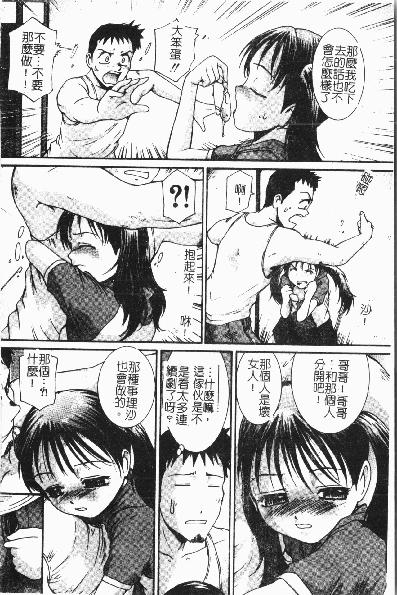 Imouto Koishi 7 - Page 59