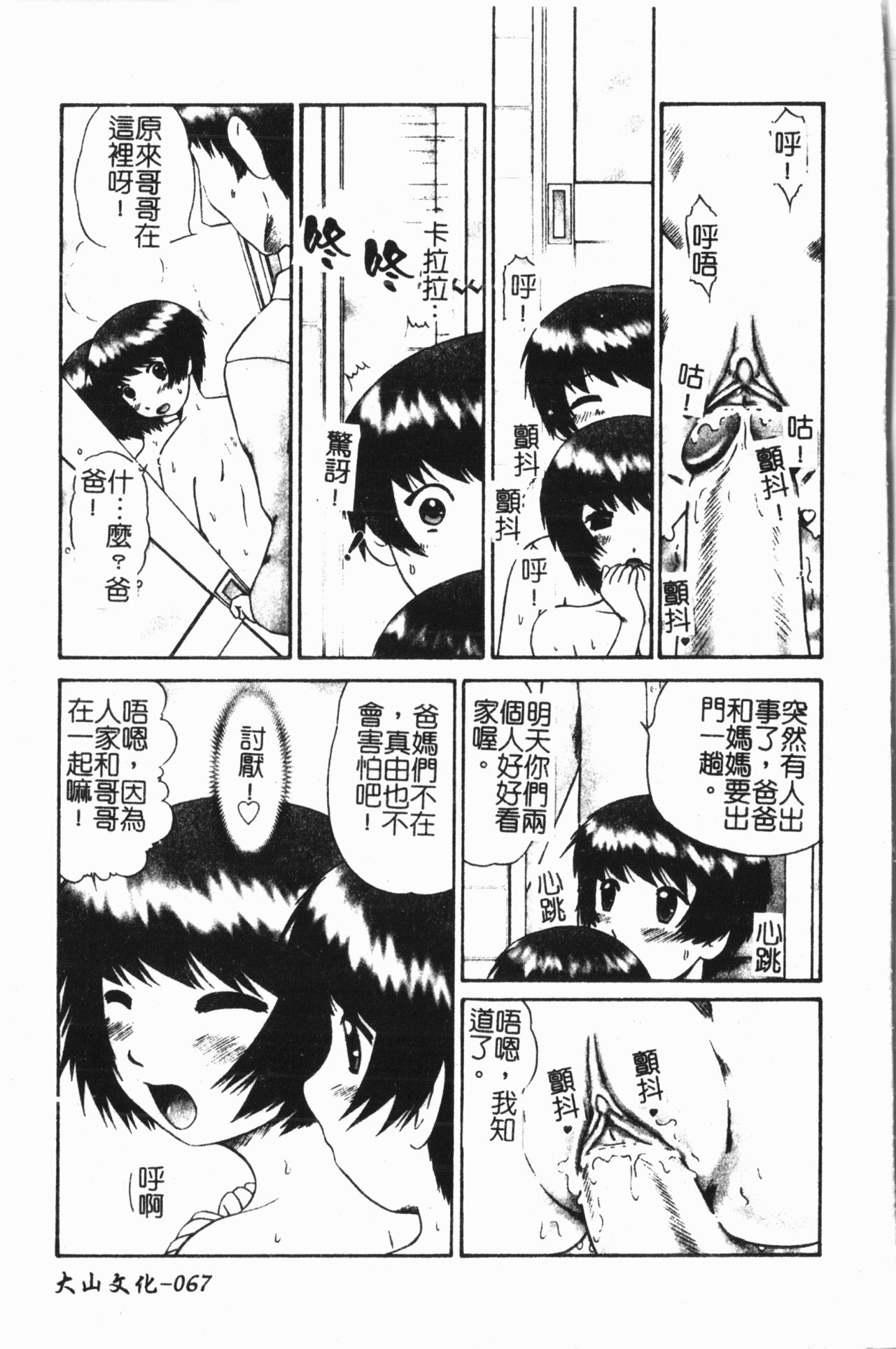 Imouto Koishi 7 - Page 68