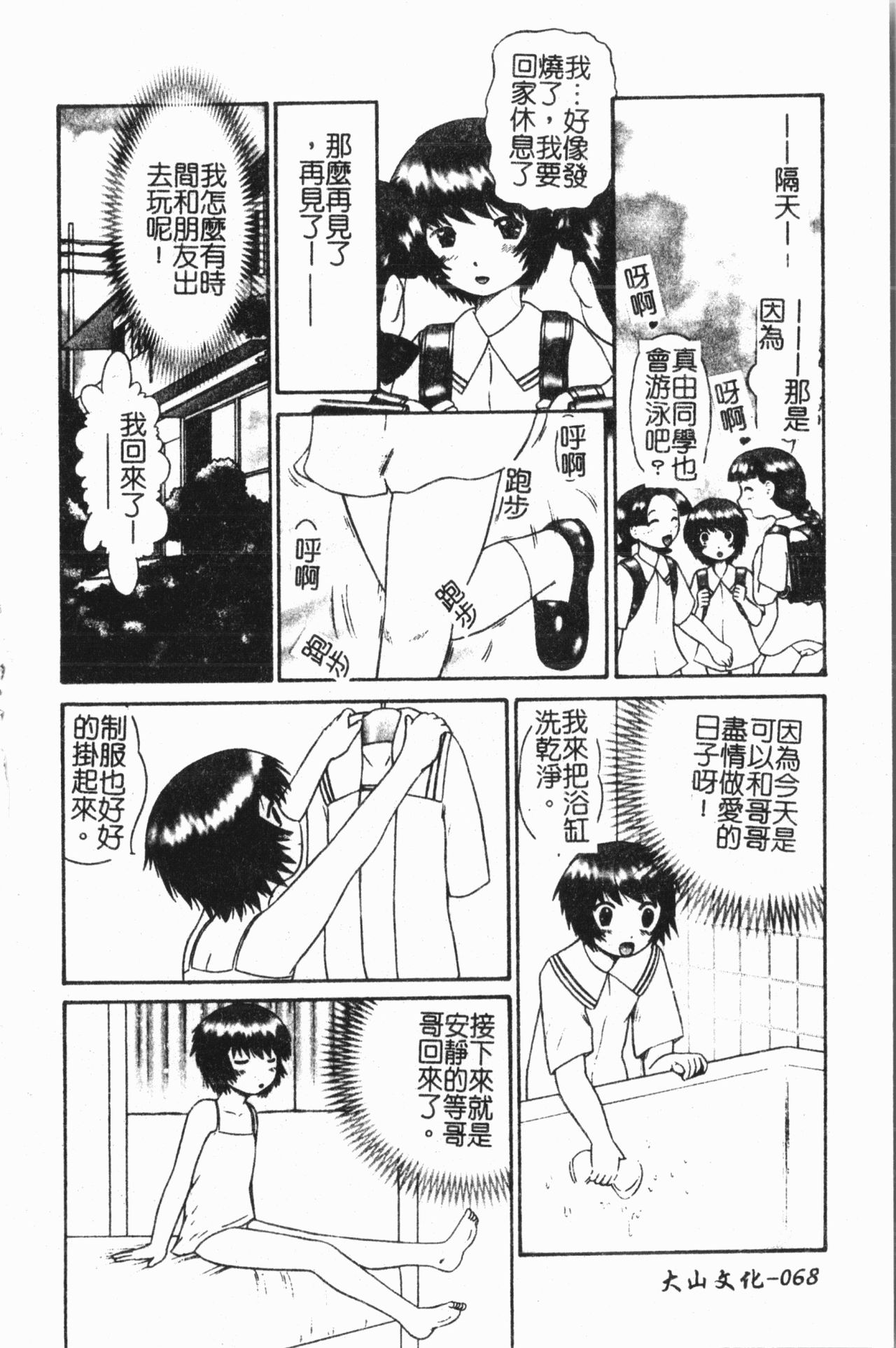 Imouto Koishi 7 - Page 69