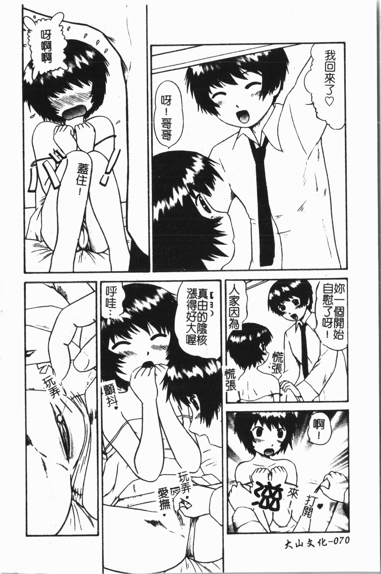 Imouto Koishi 7 - Page 71