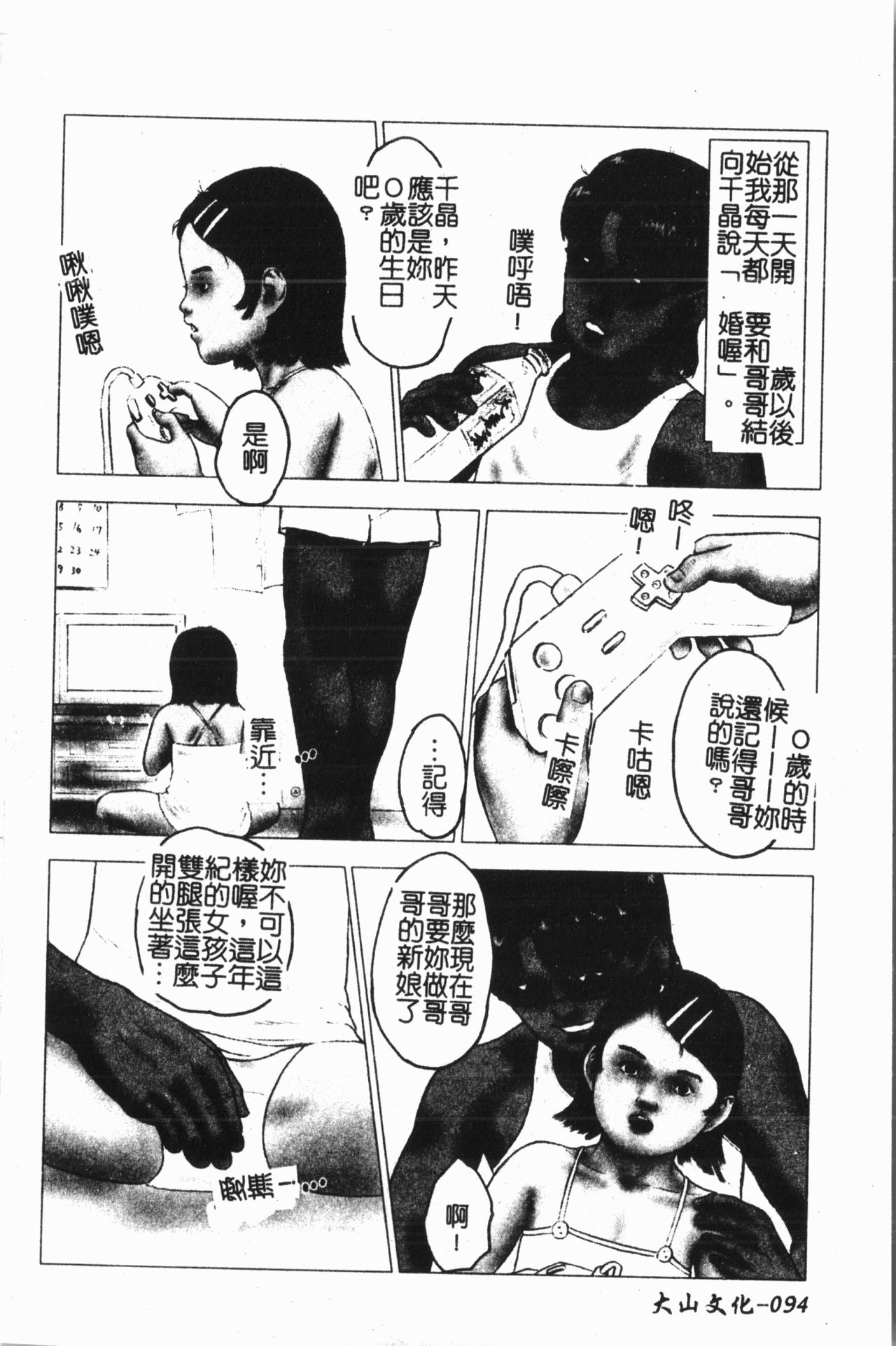 Imouto Koishi 7 - Page 95