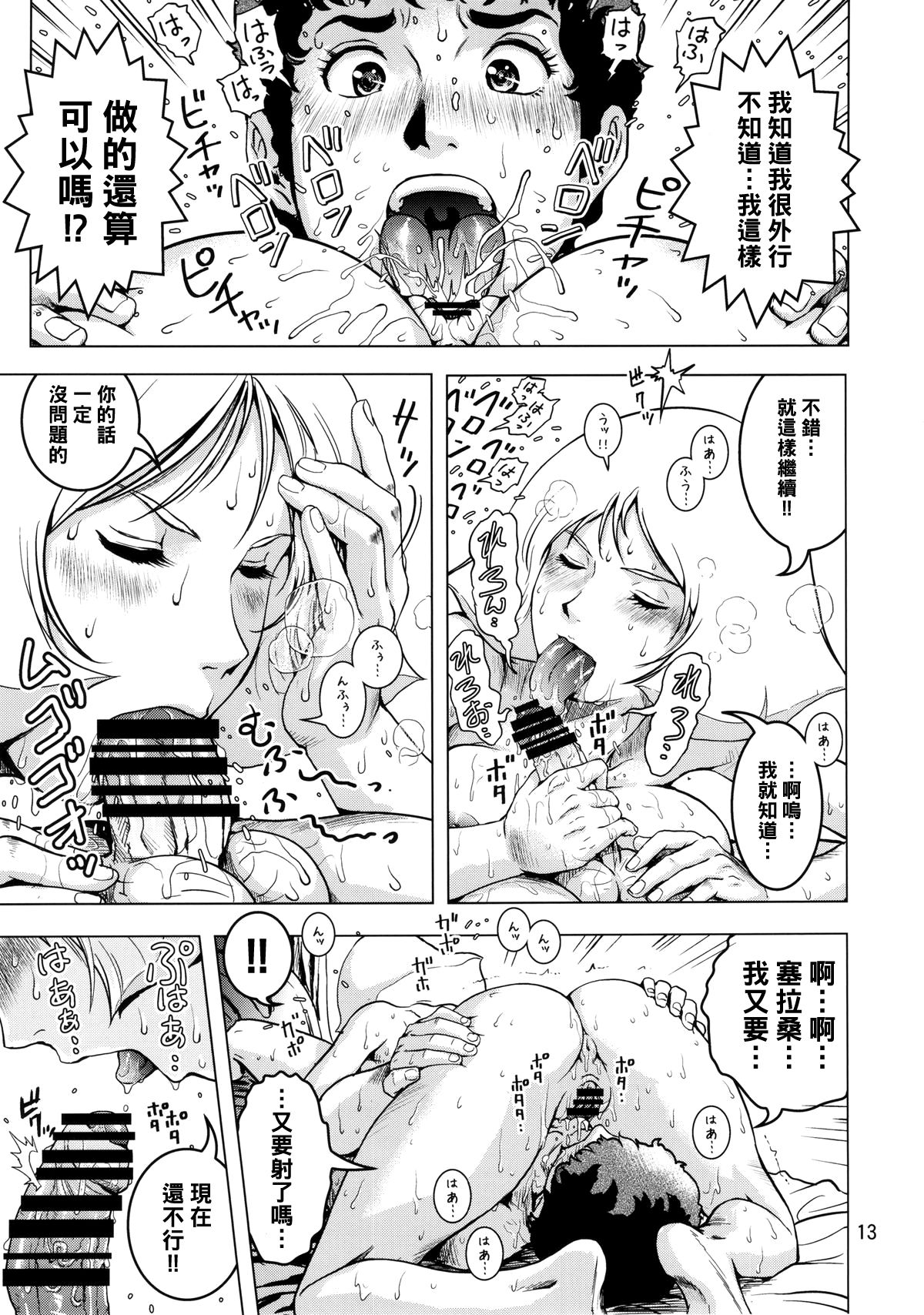 Osase no Sayla-san - Page 12