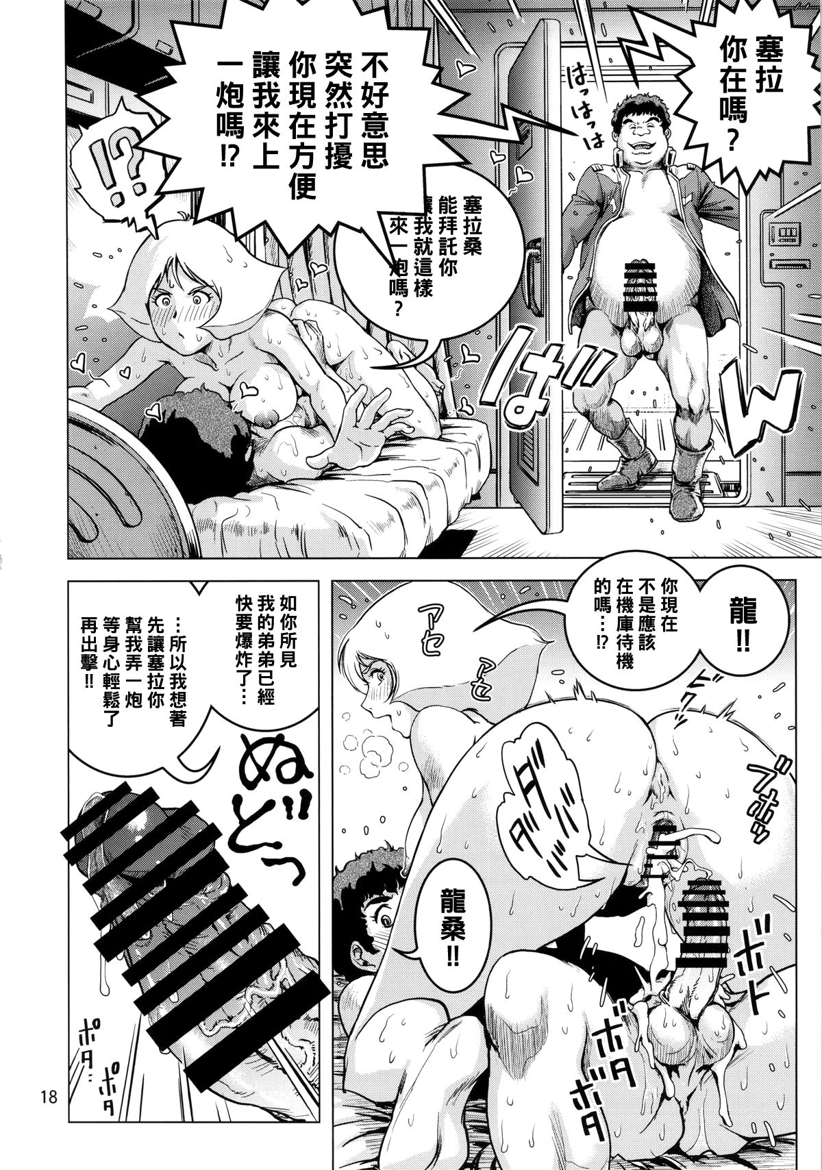 Osase no Sayla-san - Page 17