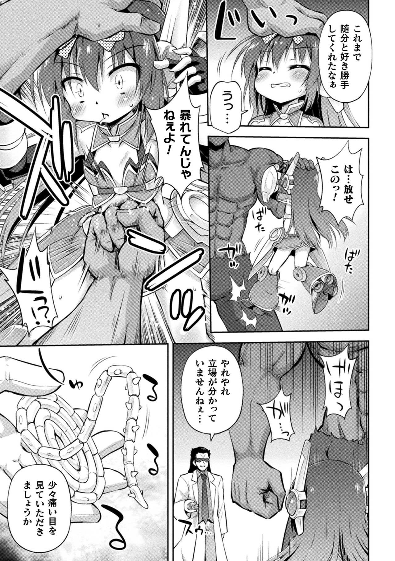 Mesuochi Little Hole - Page 9