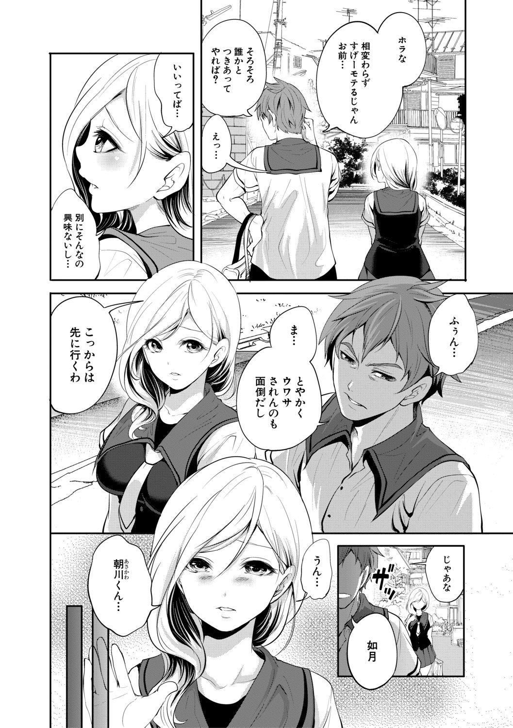 Suki na Ko ga, Betsu no Otoko to - Page 10