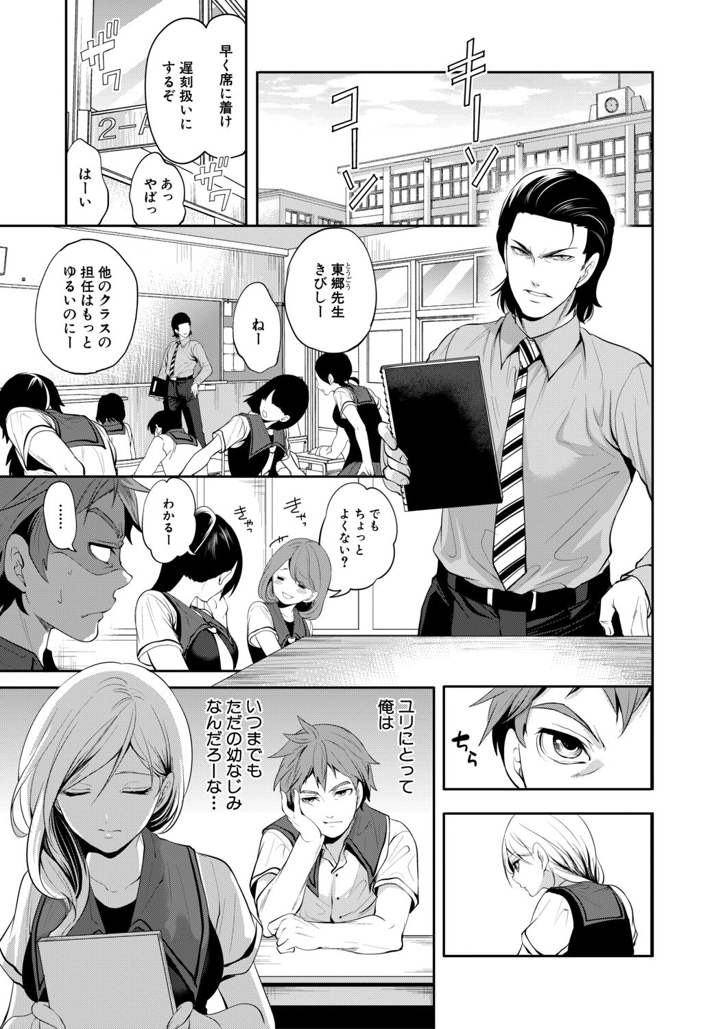 Suki na Ko ga, Betsu no Otoko to - Page 11