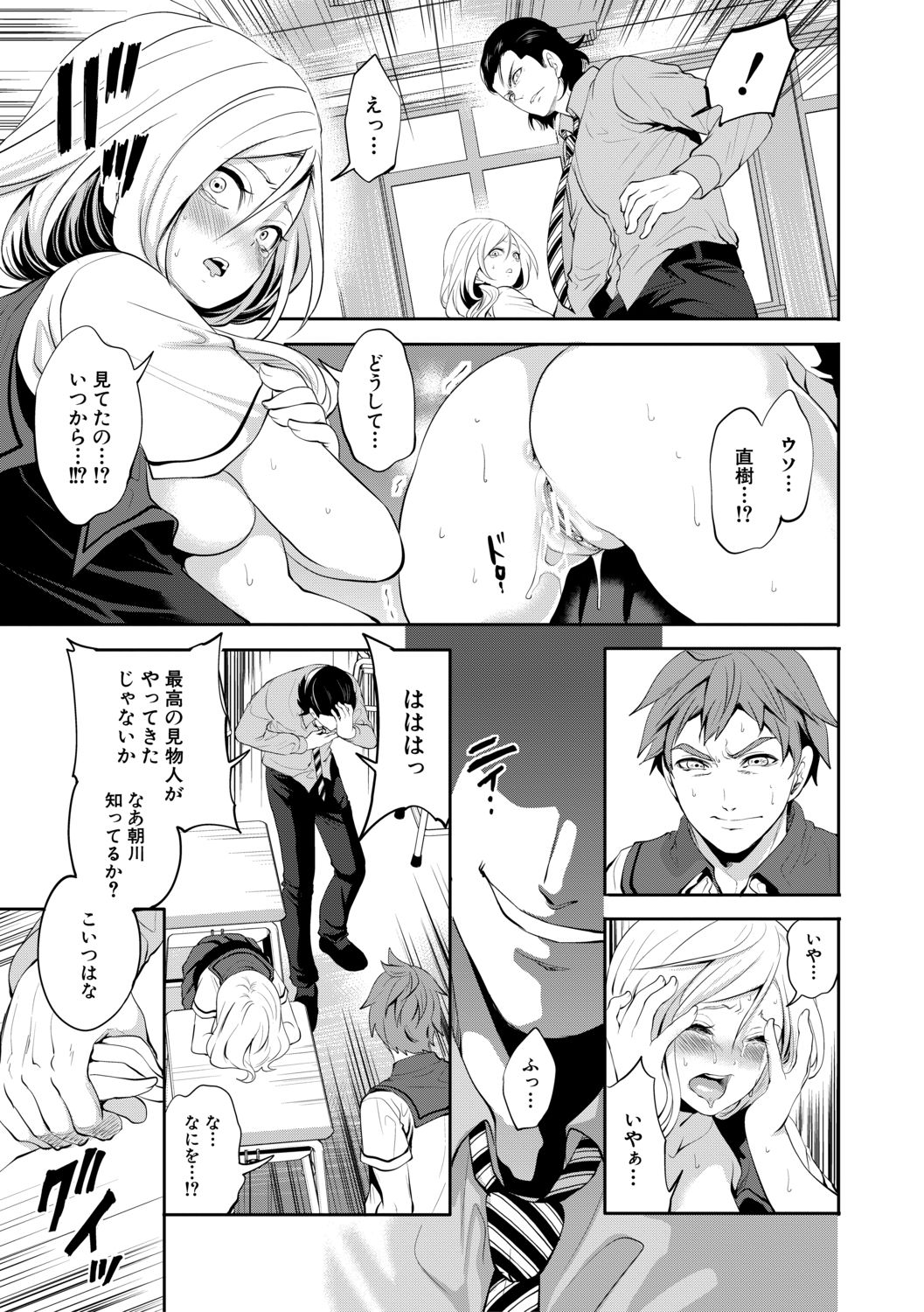 Suki na Ko ga, Betsu no Otoko to - Page 27