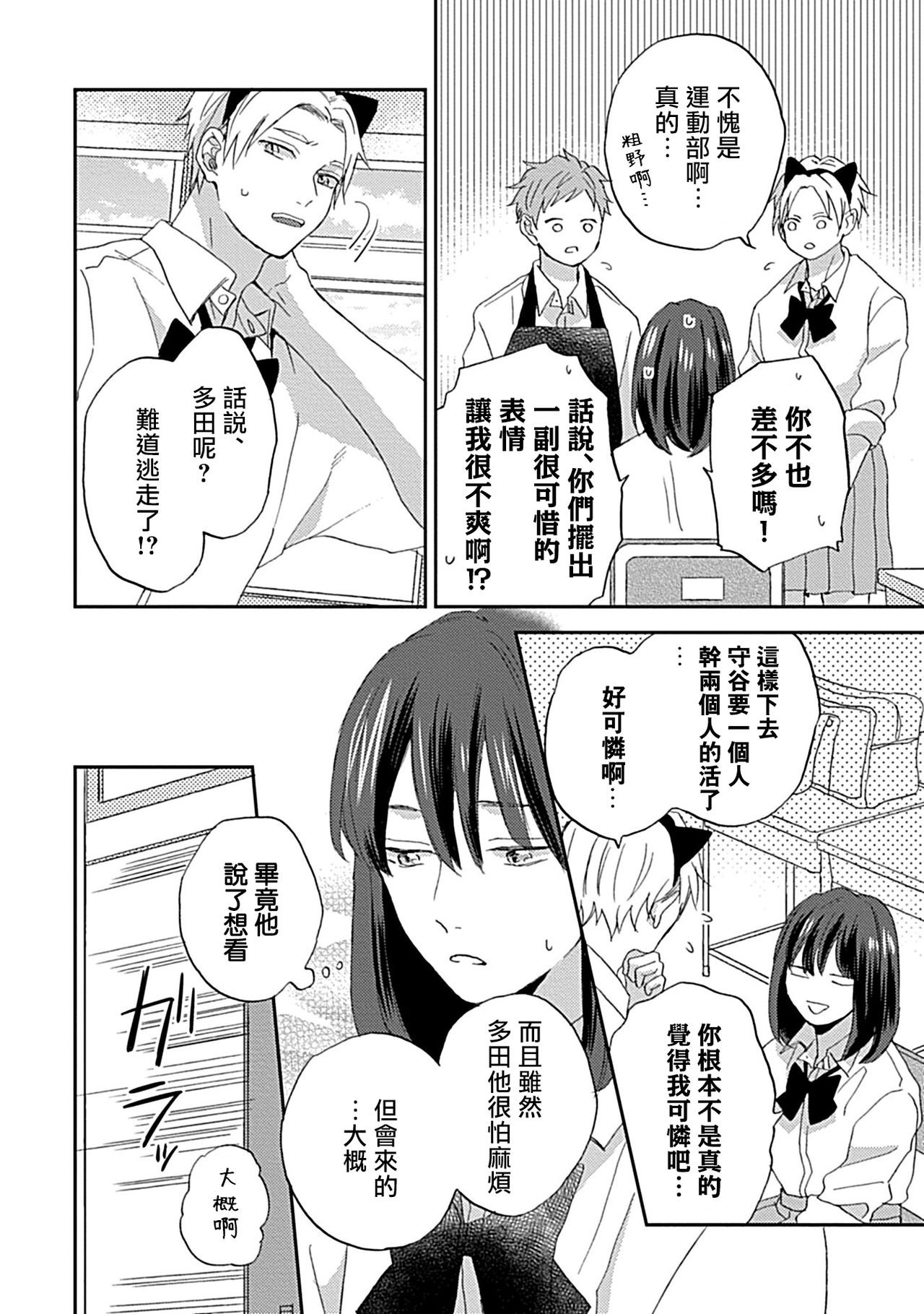 Nanka Mou Aa tte Kanji. | 感觉已经无所谓了 Ch. 3 - Page 12