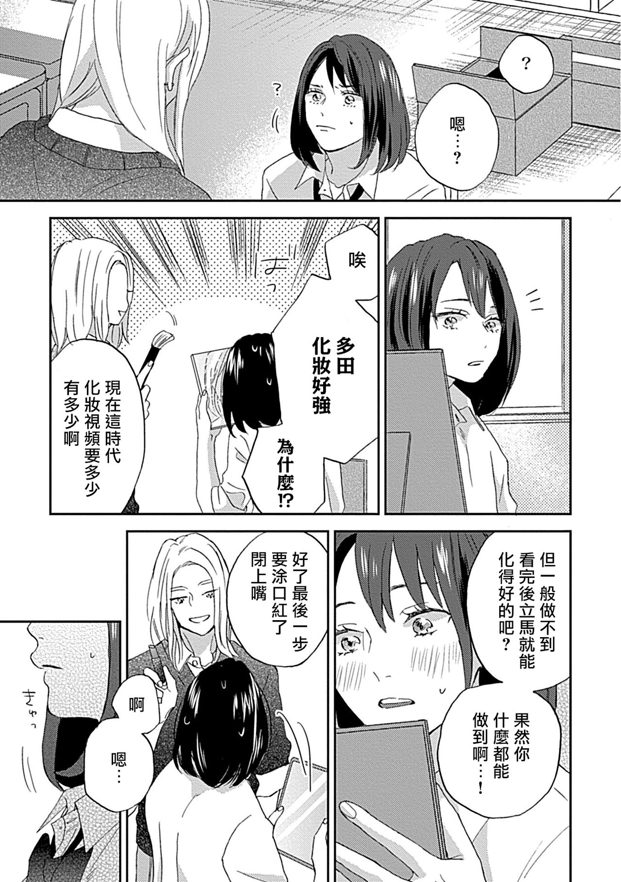Nanka Mou Aa tte Kanji. | 感觉已经无所谓了 Ch. 3 - Page 17
