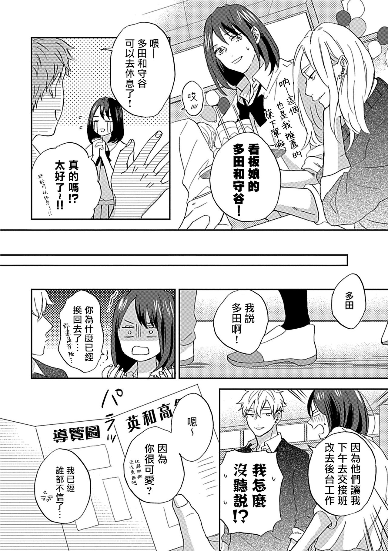 Nanka Mou Aa tte Kanji. | 感觉已经无所谓了 Ch. 3 - Page 20