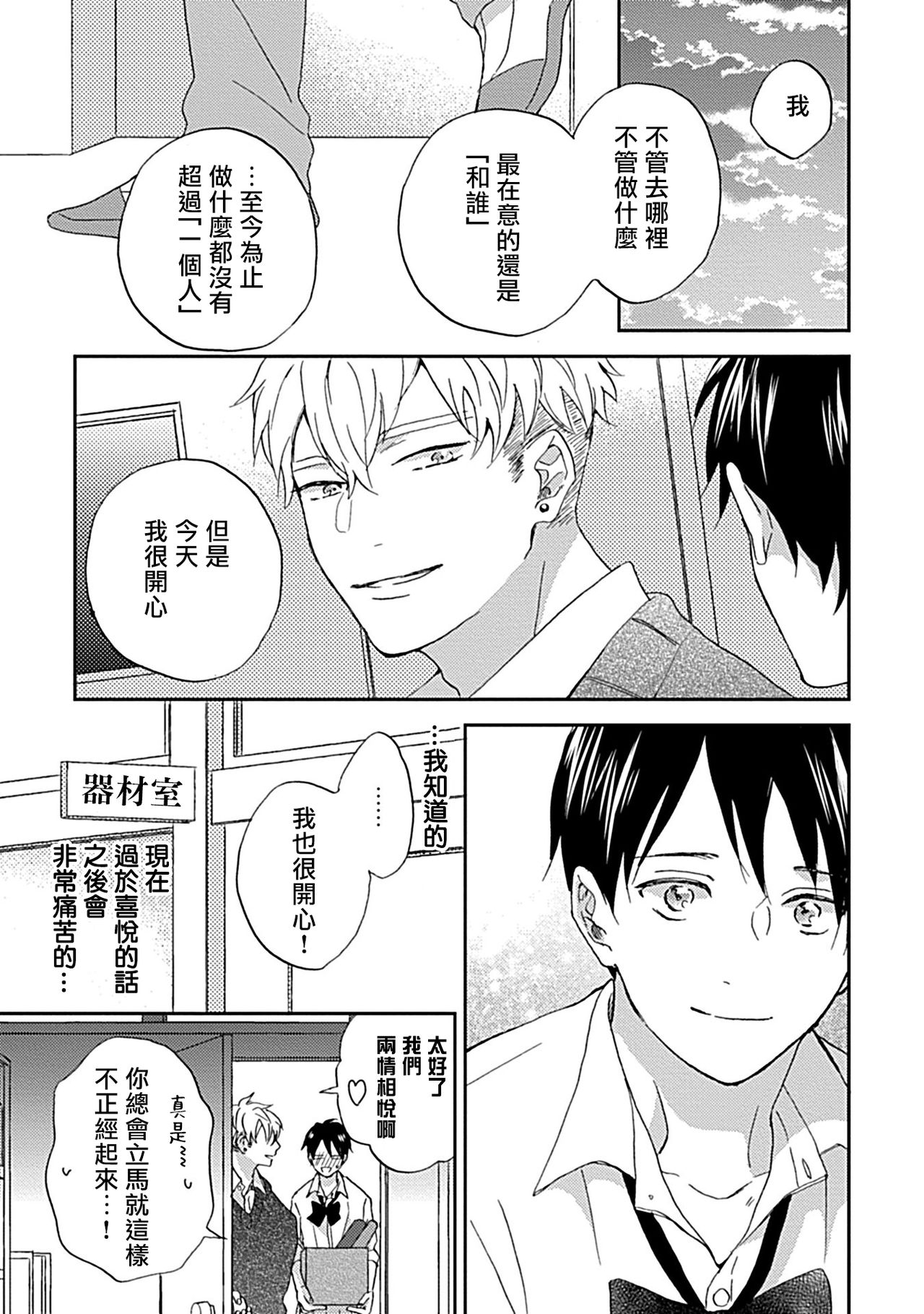 Nanka Mou Aa tte Kanji. | 感觉已经无所谓了 Ch. 3 - Page 29