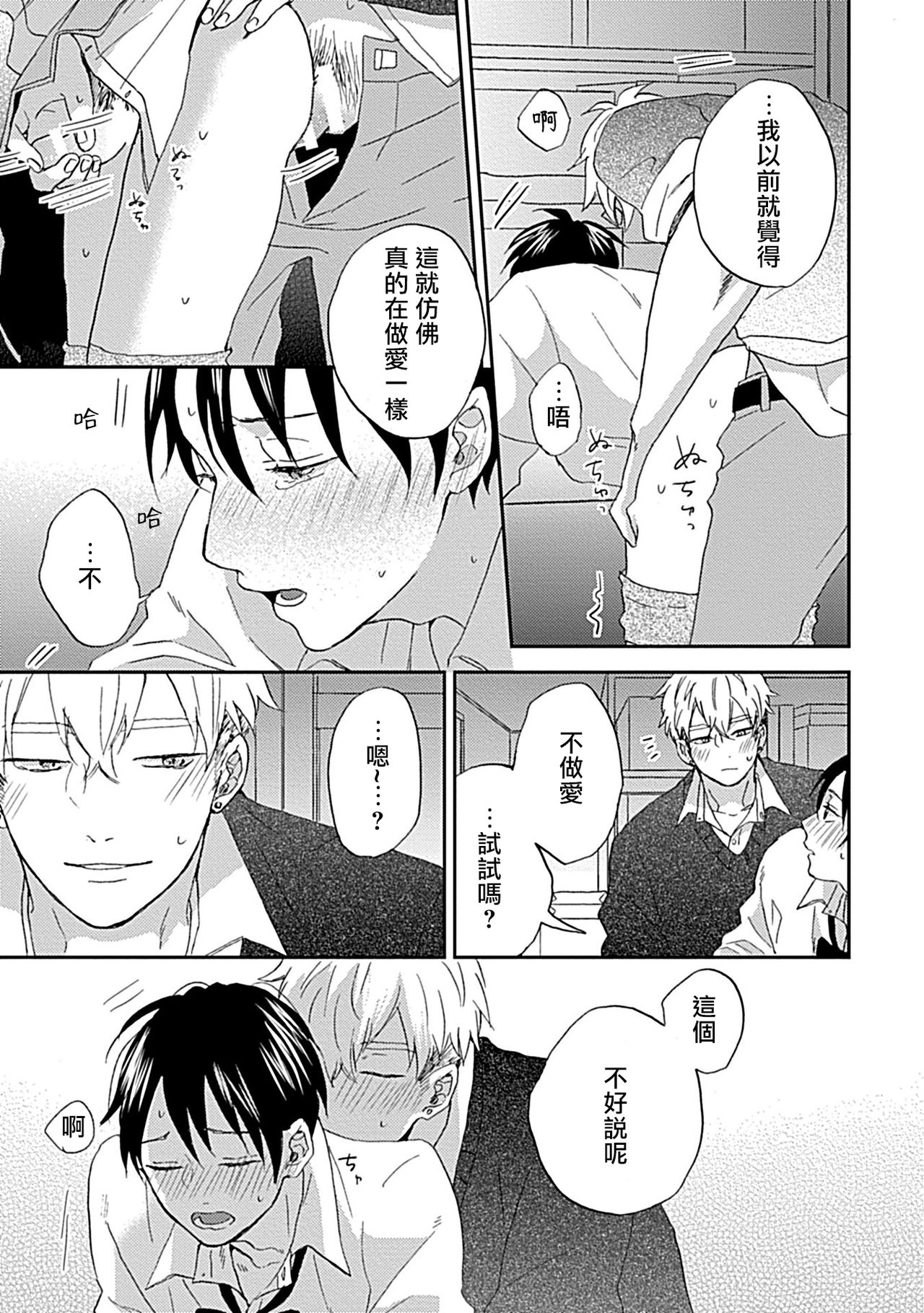 Nanka Mou Aa tte Kanji. | 感觉已经无所谓了 Ch. 3 - Page 37