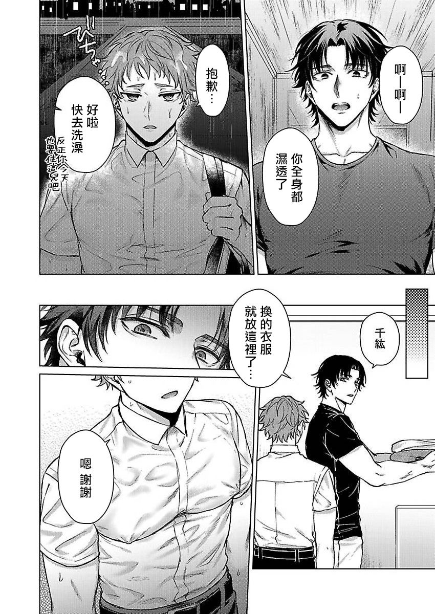 Junboku Kyuuji ga Otoko o Shittara. | 纯朴棒球男孩尝到男人滋味以后 Ch. 1-3 - Page 12