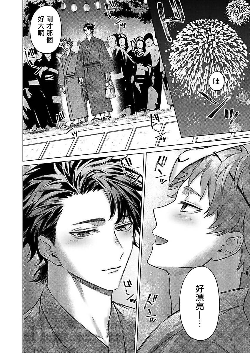 Junboku Kyuuji ga Otoko o Shittara. | 纯朴棒球男孩尝到男人滋味以后 Ch. 1-3 - Page 76