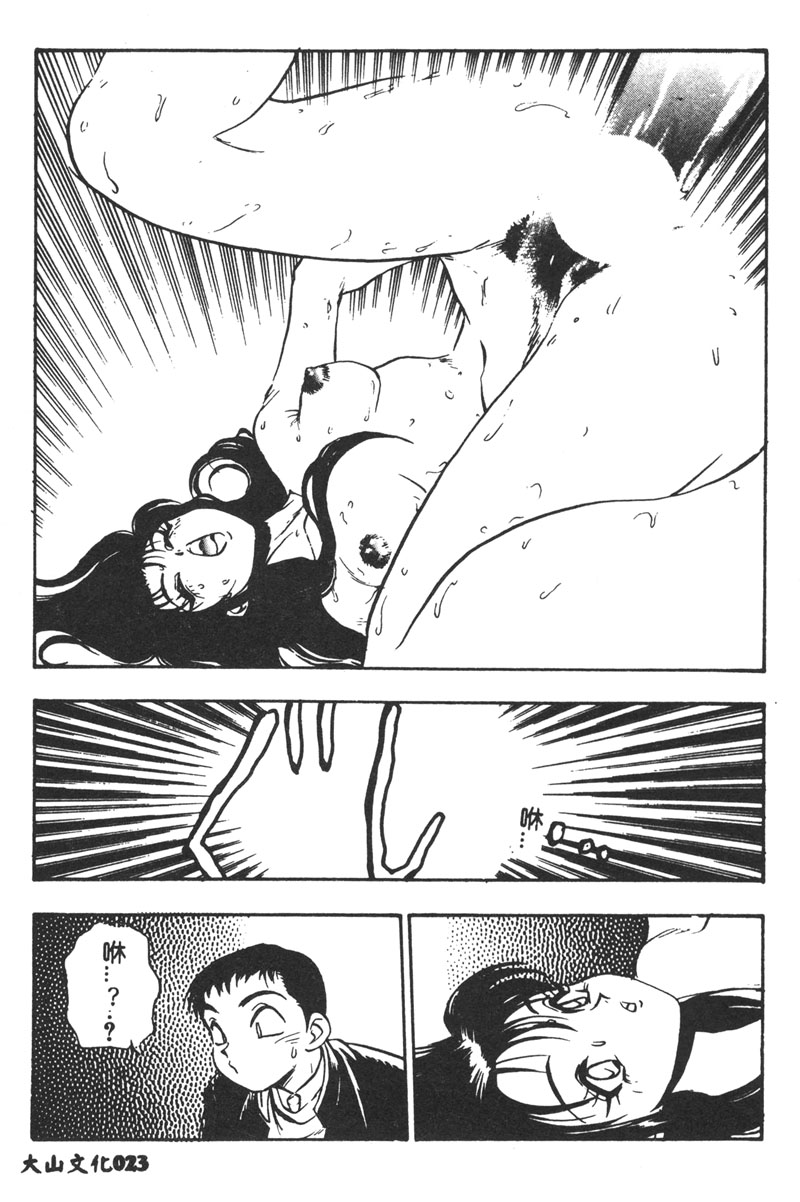 Magical Libido - Page 24