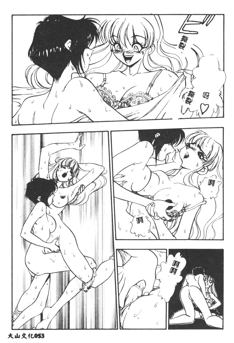 Magical Libido - Page 54