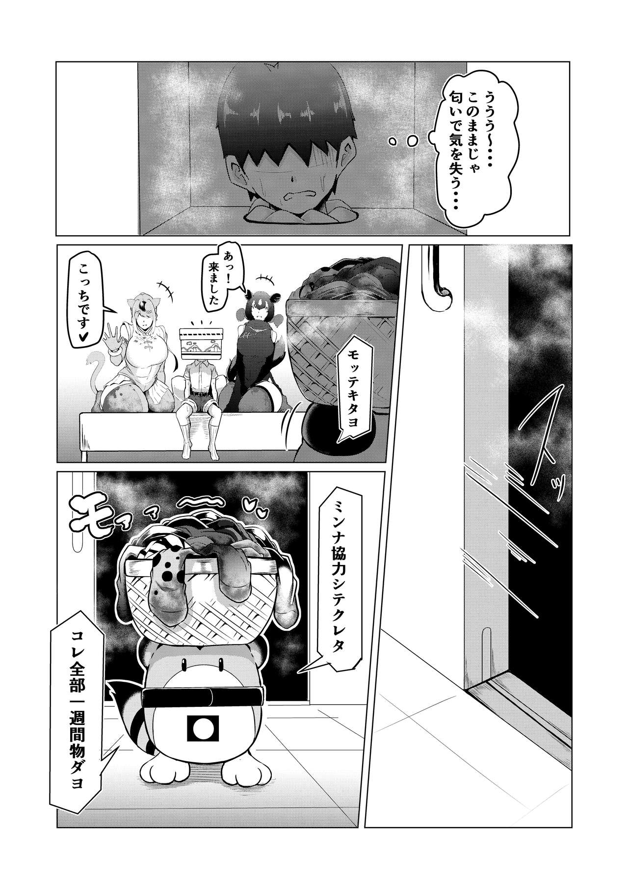 Hogushi-ya Kemono - Page 25