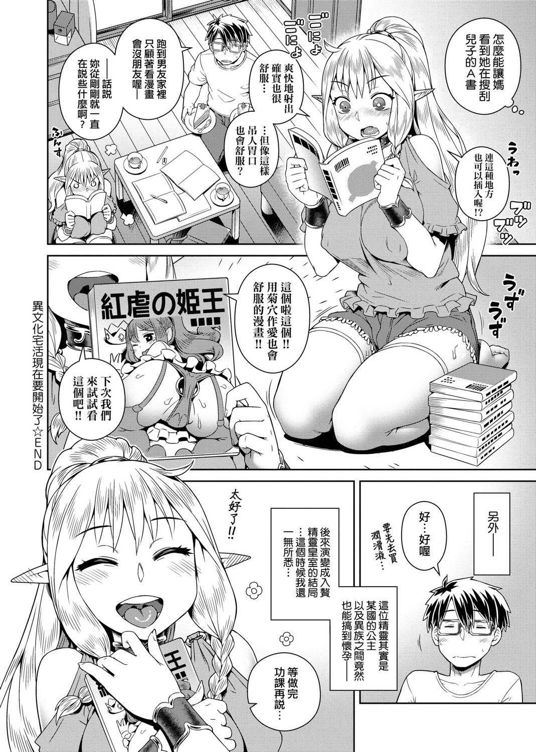 Fushigi Fushidara | 不思議不檢點 - Page 100