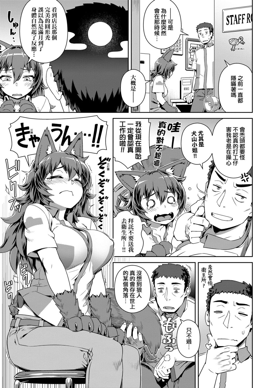 Fushigi Fushidara | 不思議不檢點 - Page 103