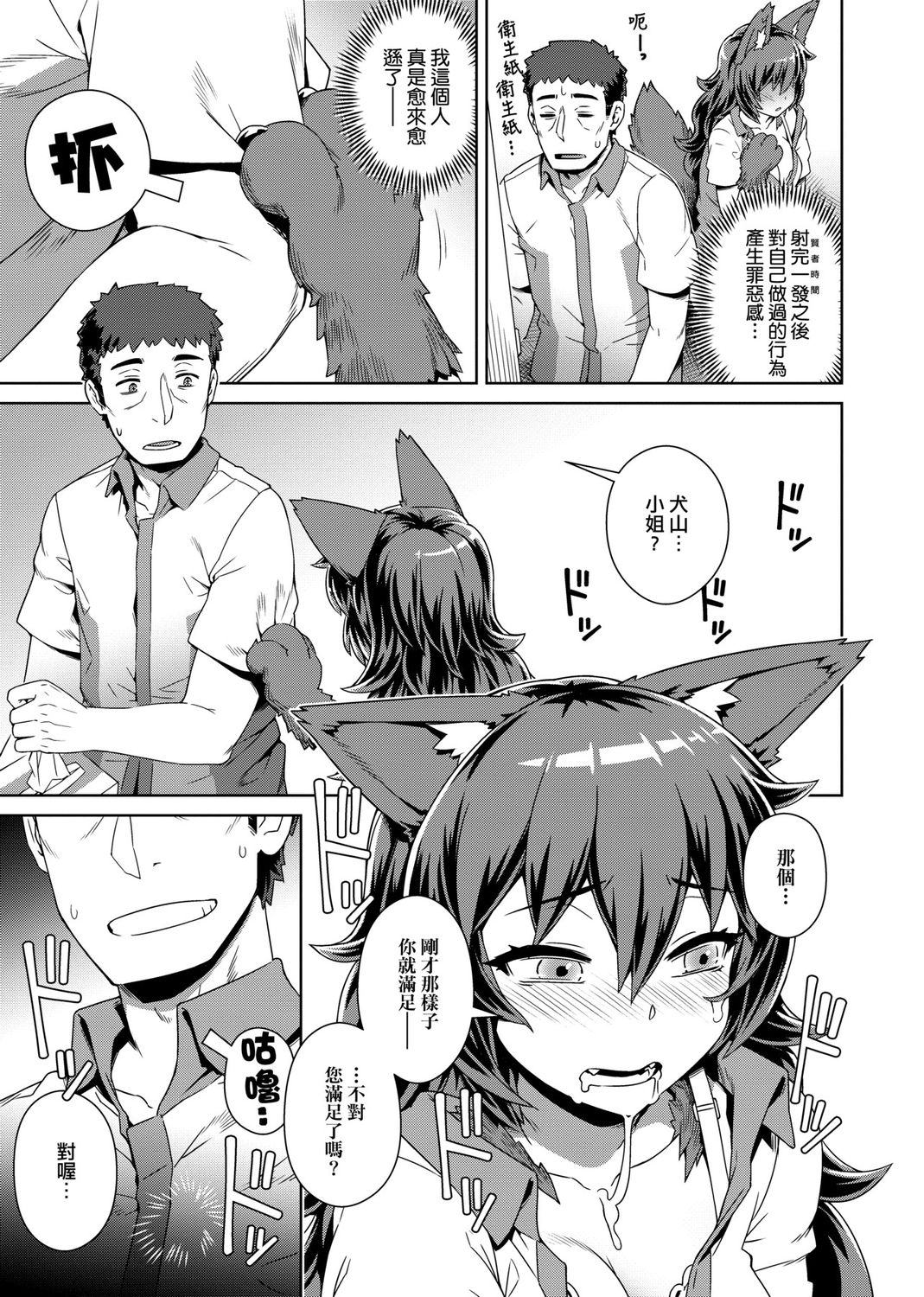 Fushigi Fushidara | 不思議不檢點 - Page 109