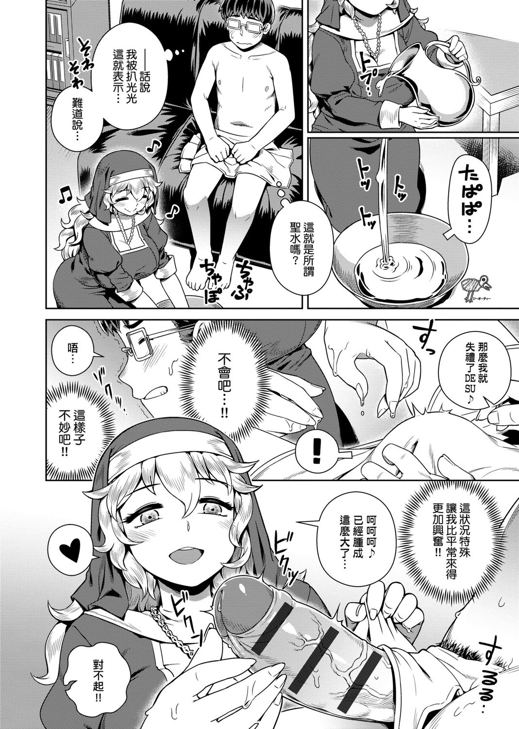 Fushigi Fushidara | 不思議不檢點 - Page 128