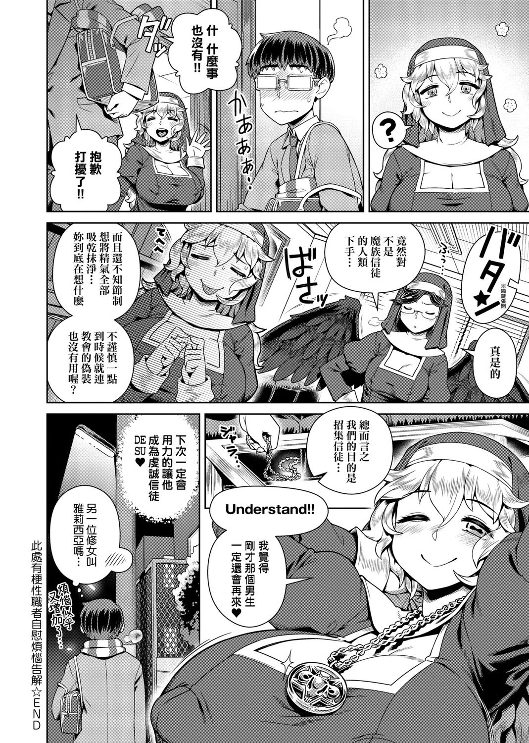 Fushigi Fushidara | 不思議不檢點 - Page 148
