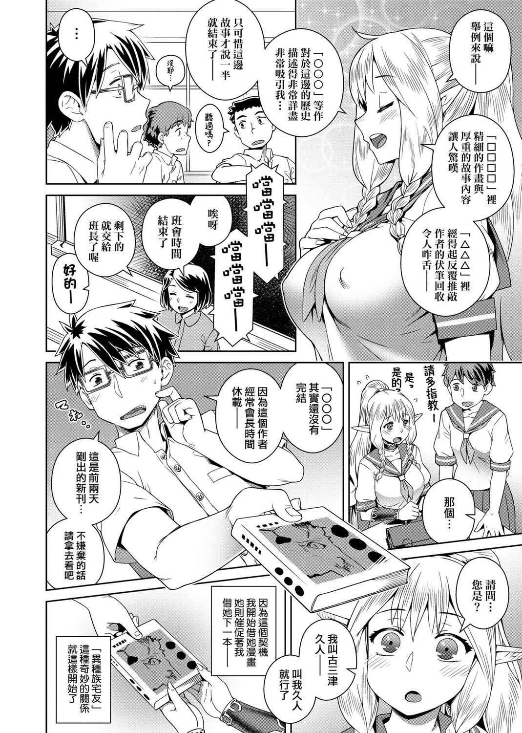 Fushigi Fushidara | 不思議不檢點 - Page 78
