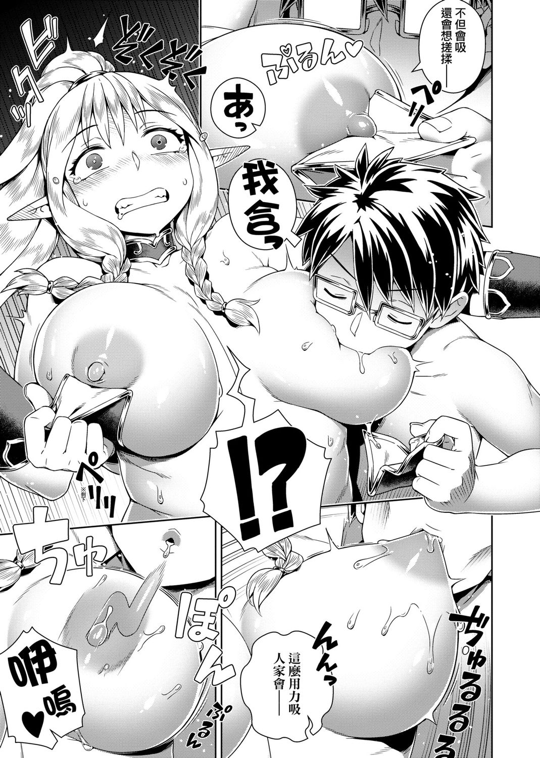 Fushigi Fushidara | 不思議不檢點 - Page 83