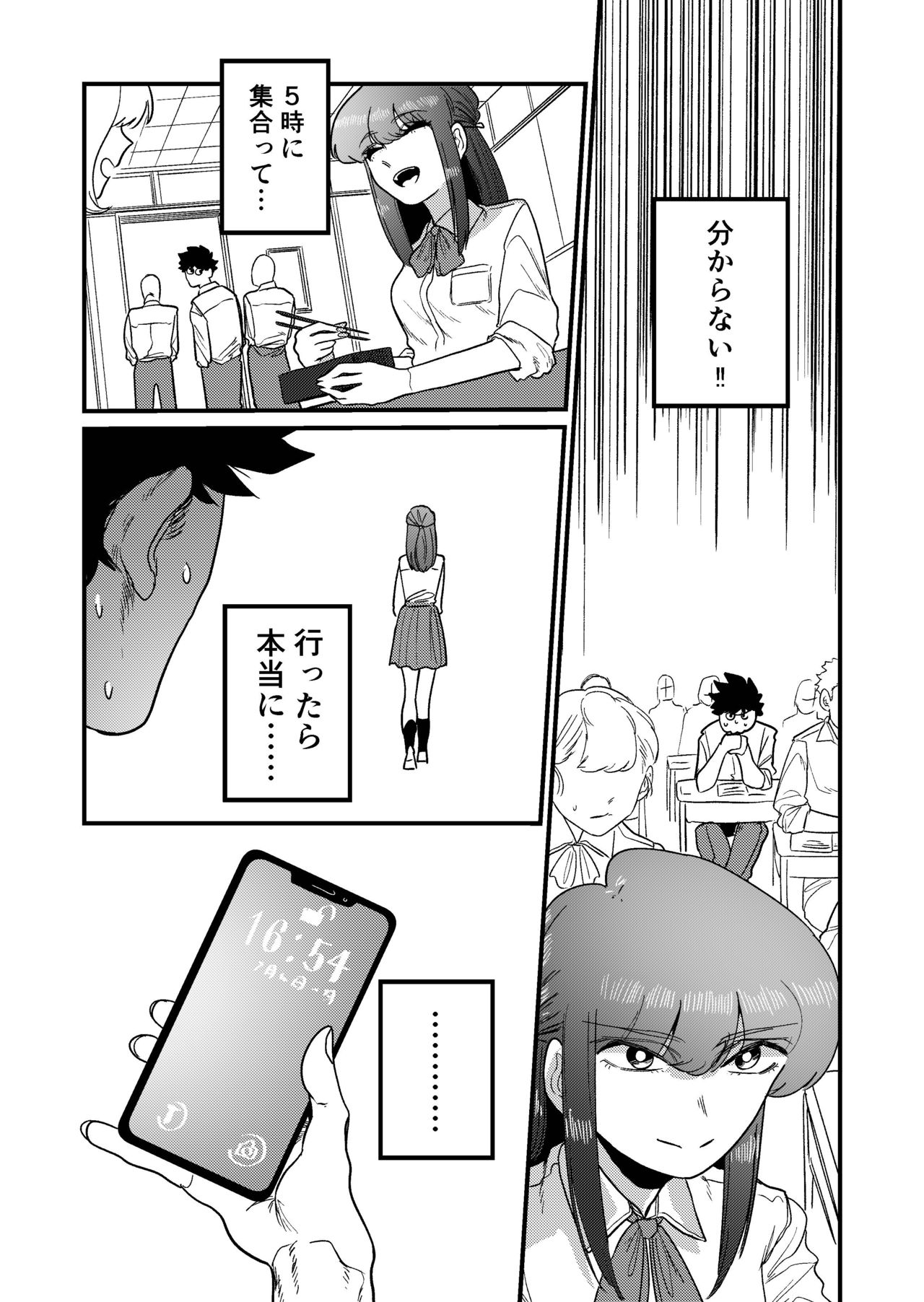 Maso Gari Nishino-san - Page 11