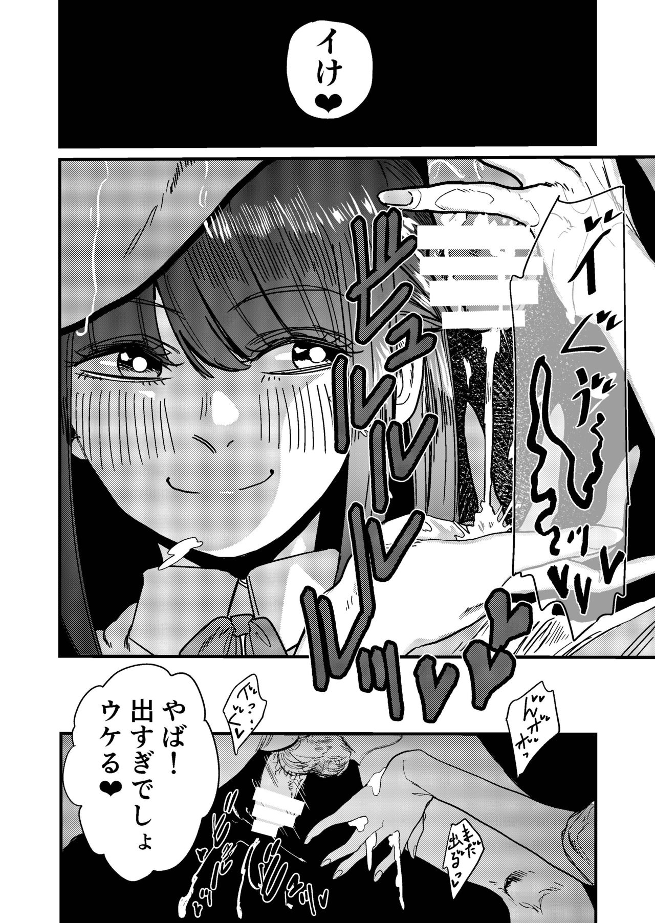 Maso Gari Nishino-san - Page 22