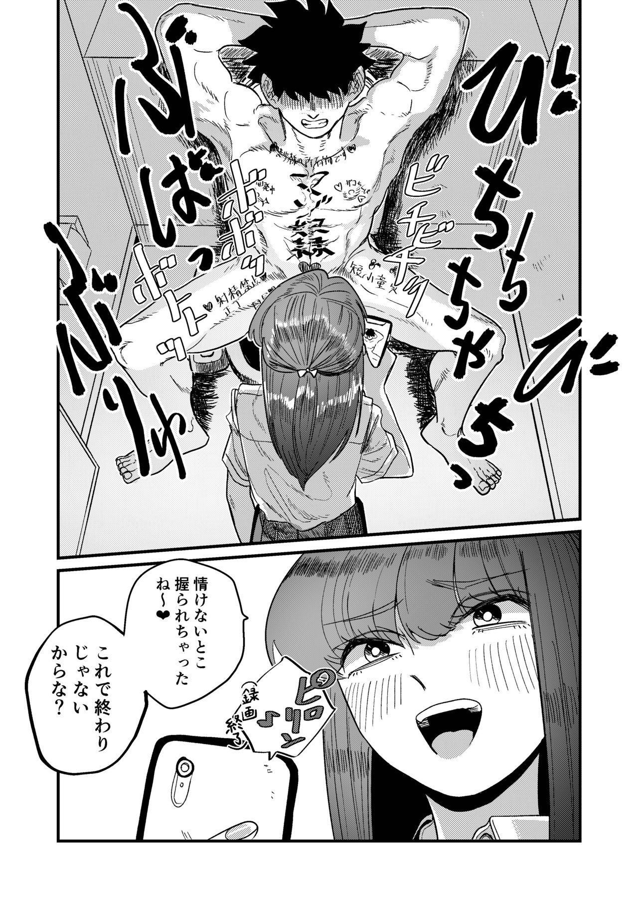 Maso Gari Nishino-san - Page 51
