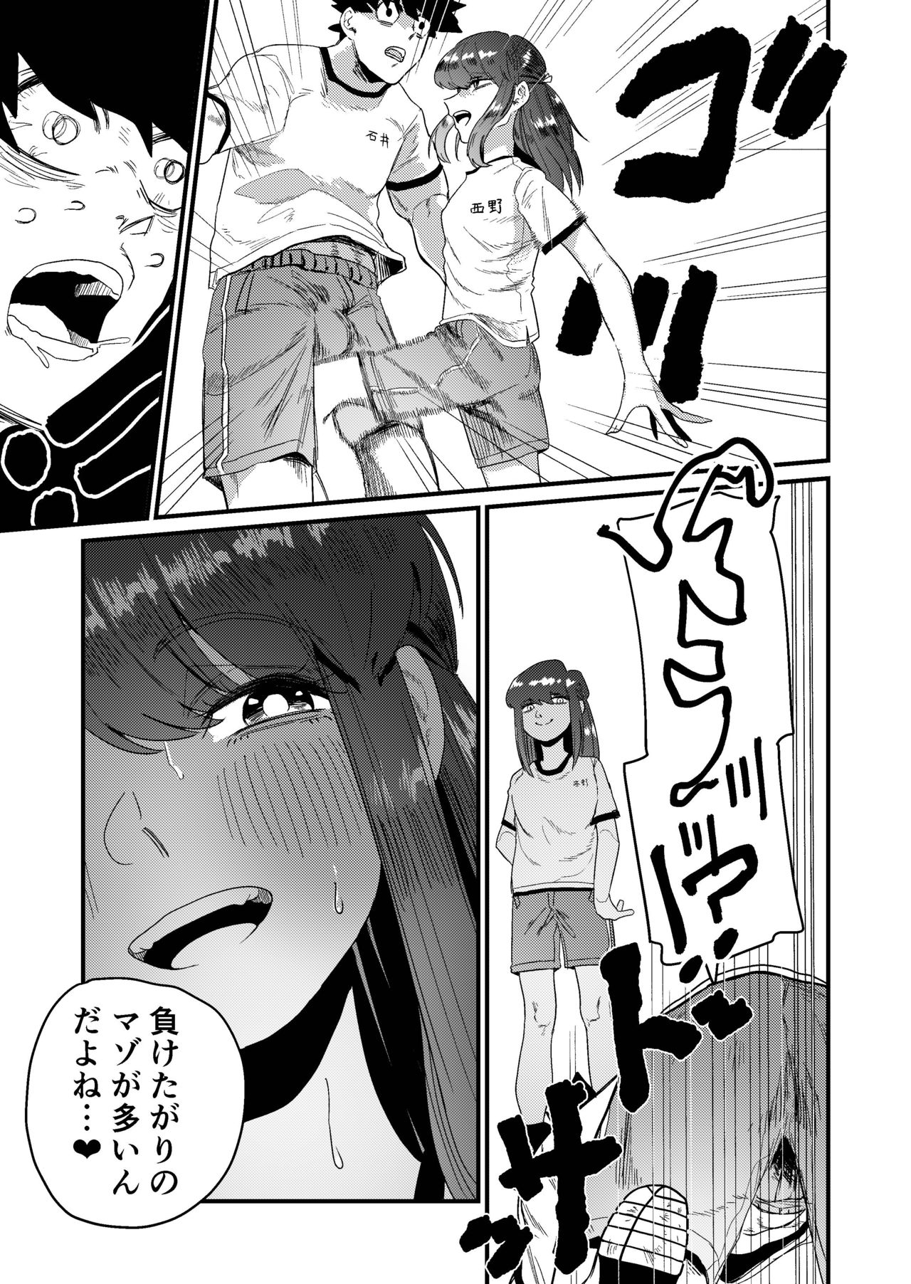 Maso Gari Nishino-san - Page 9
