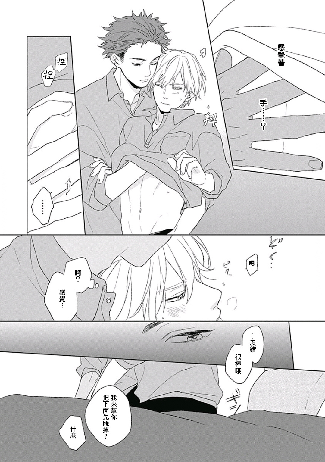 Golden Sparkle | 闪耀金色光芒的你 Ch. 1-2 - Page 30