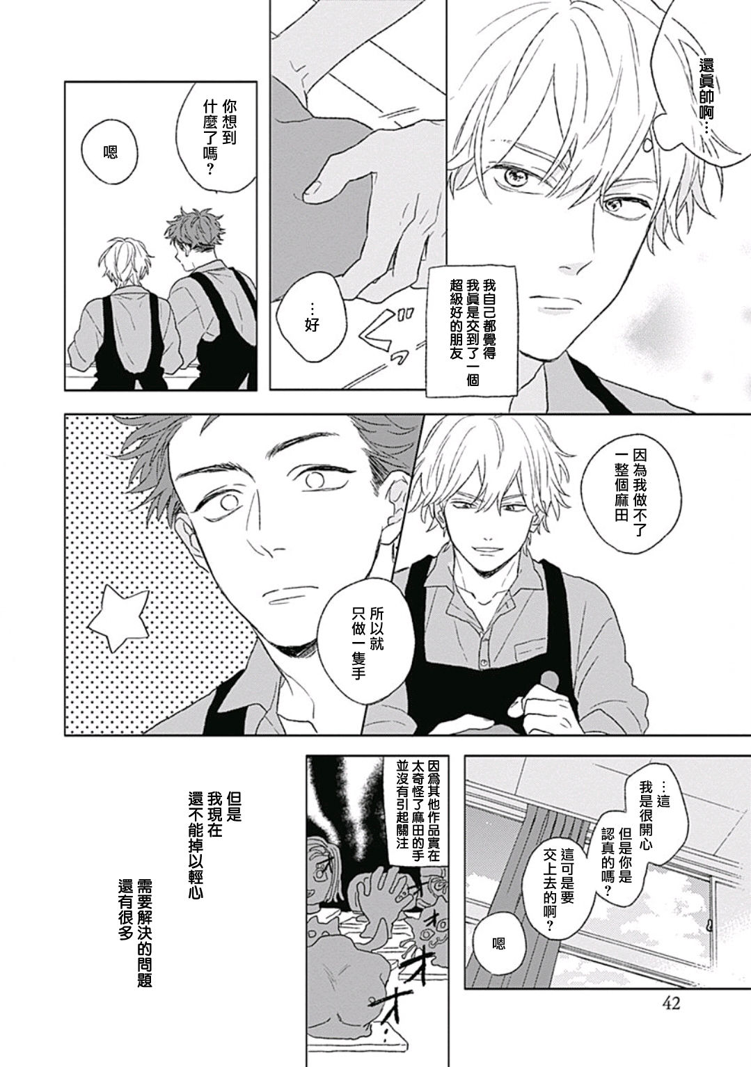 Golden Sparkle | 闪耀金色光芒的你 Ch. 1-2 - Page 40
