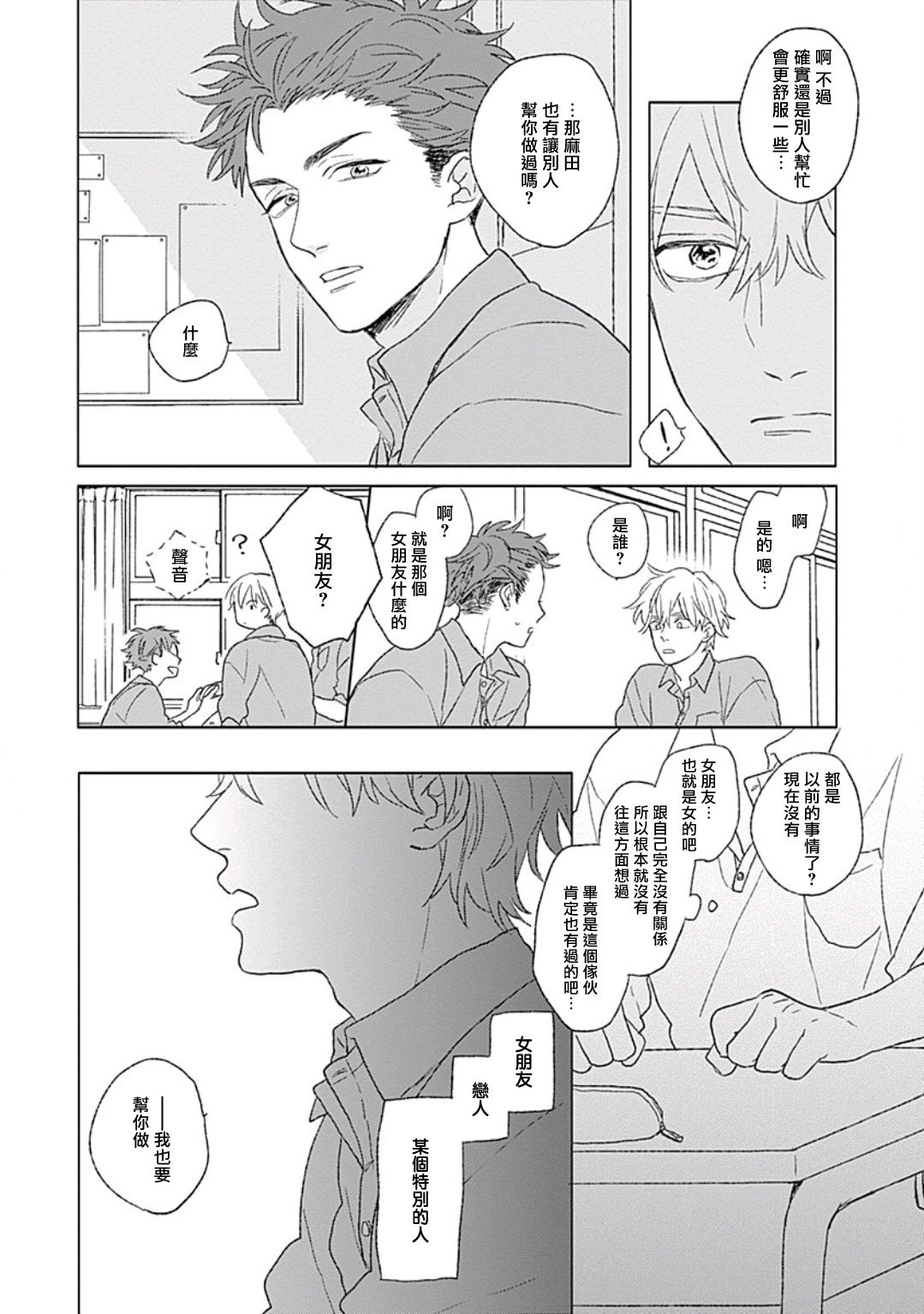 Golden Sparkle | 闪耀金色光芒的你 Ch. 1-2 - Page 44