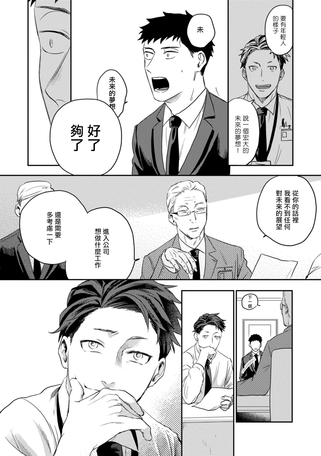 Ai, SUN SUN | 爱，SUN SUN Ch. 3 - Page 17