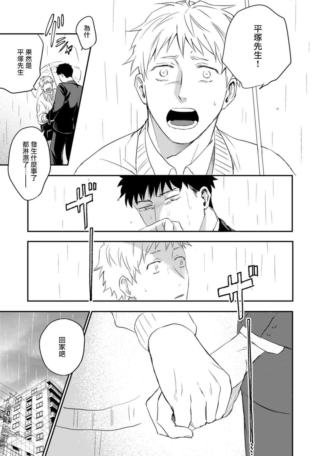 Ai, SUN SUN | 爱，SUN SUN Ch. 3 - Page 22