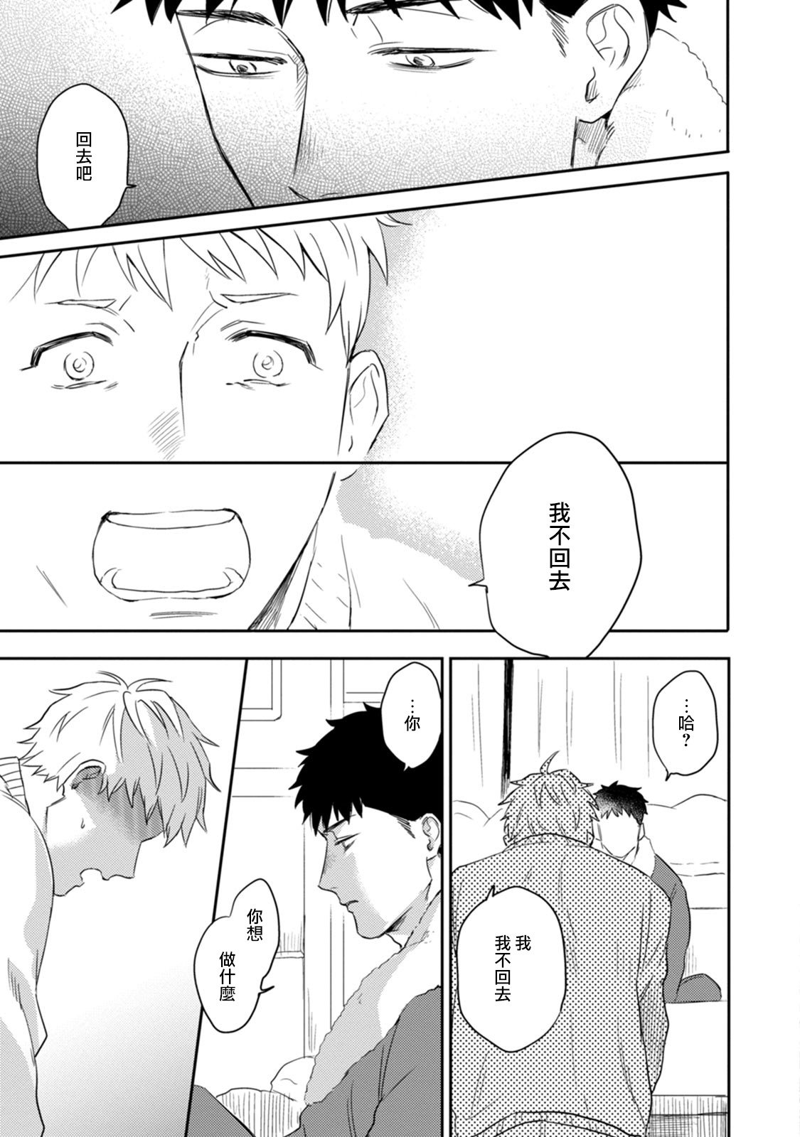Ai, SUN SUN | 爱，SUN SUN Ch. 3 - Page 24