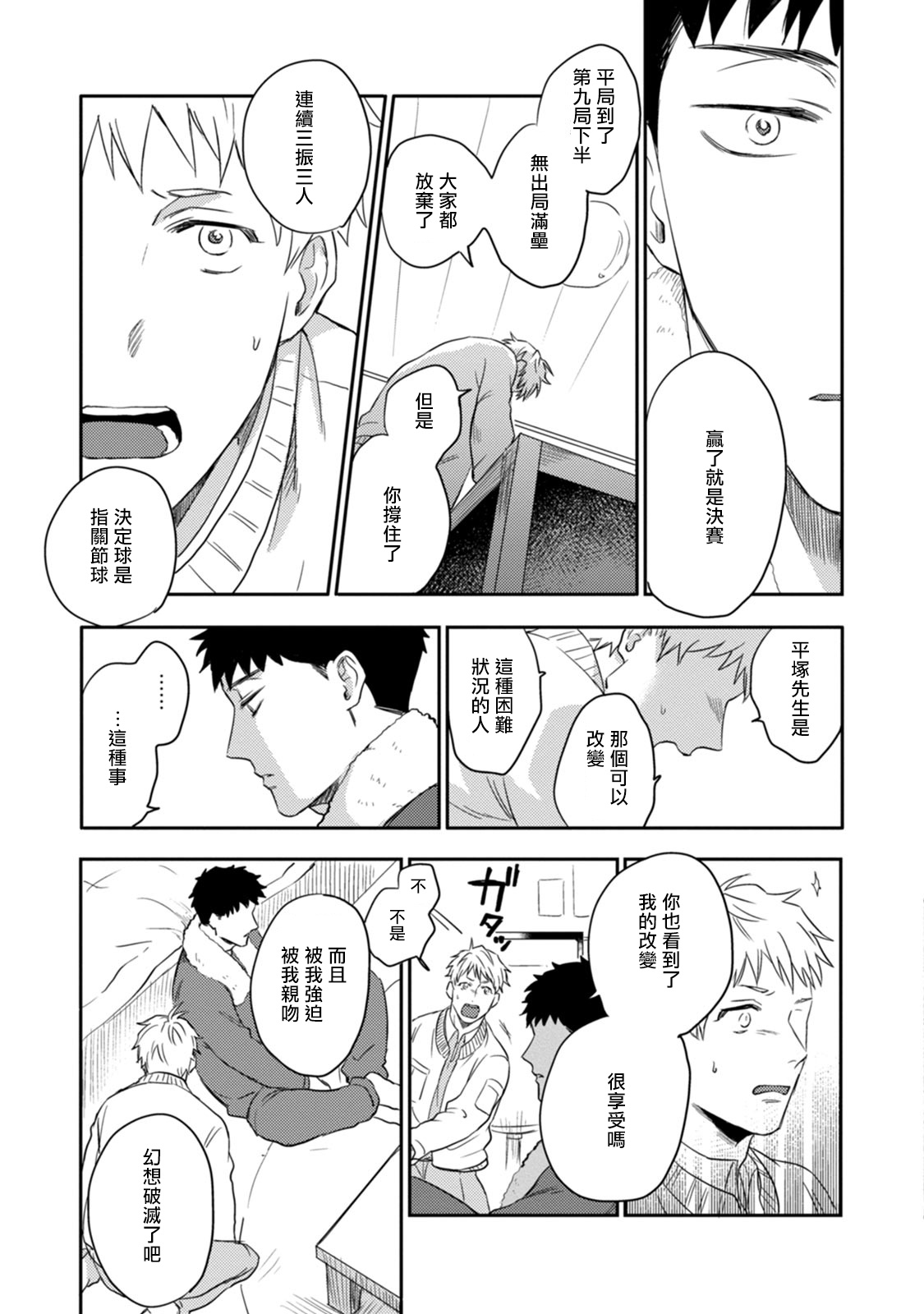 Ai, SUN SUN | 爱，SUN SUN Ch. 3 - Page 26
