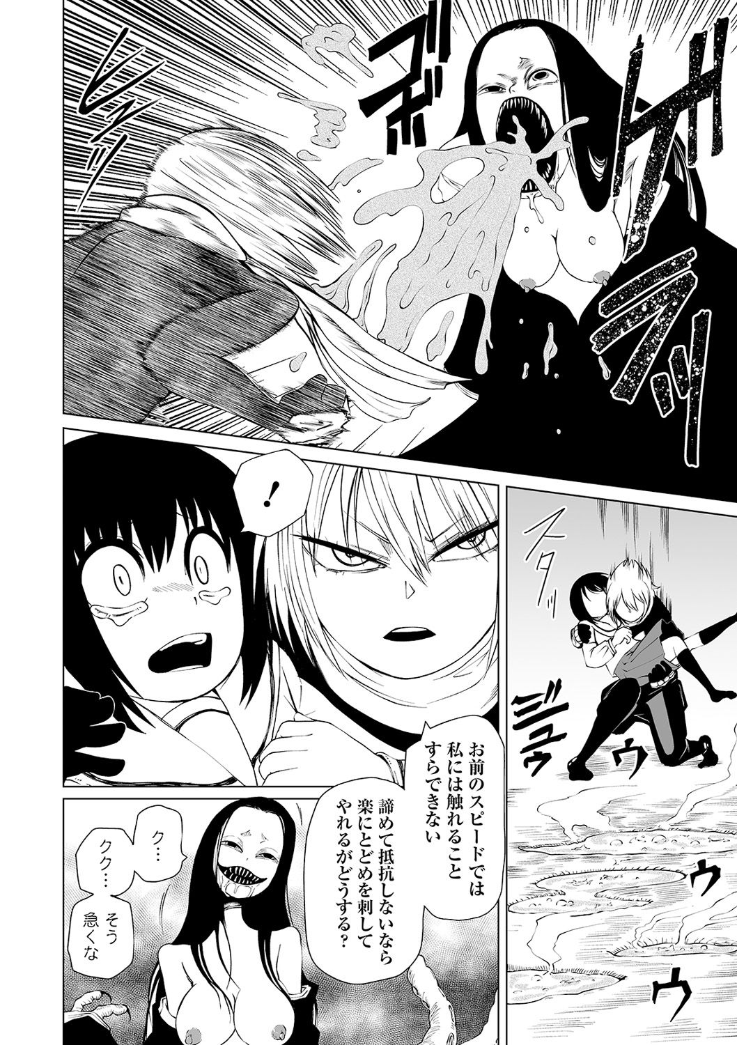 Ryona King Vol. 12 - Page 102