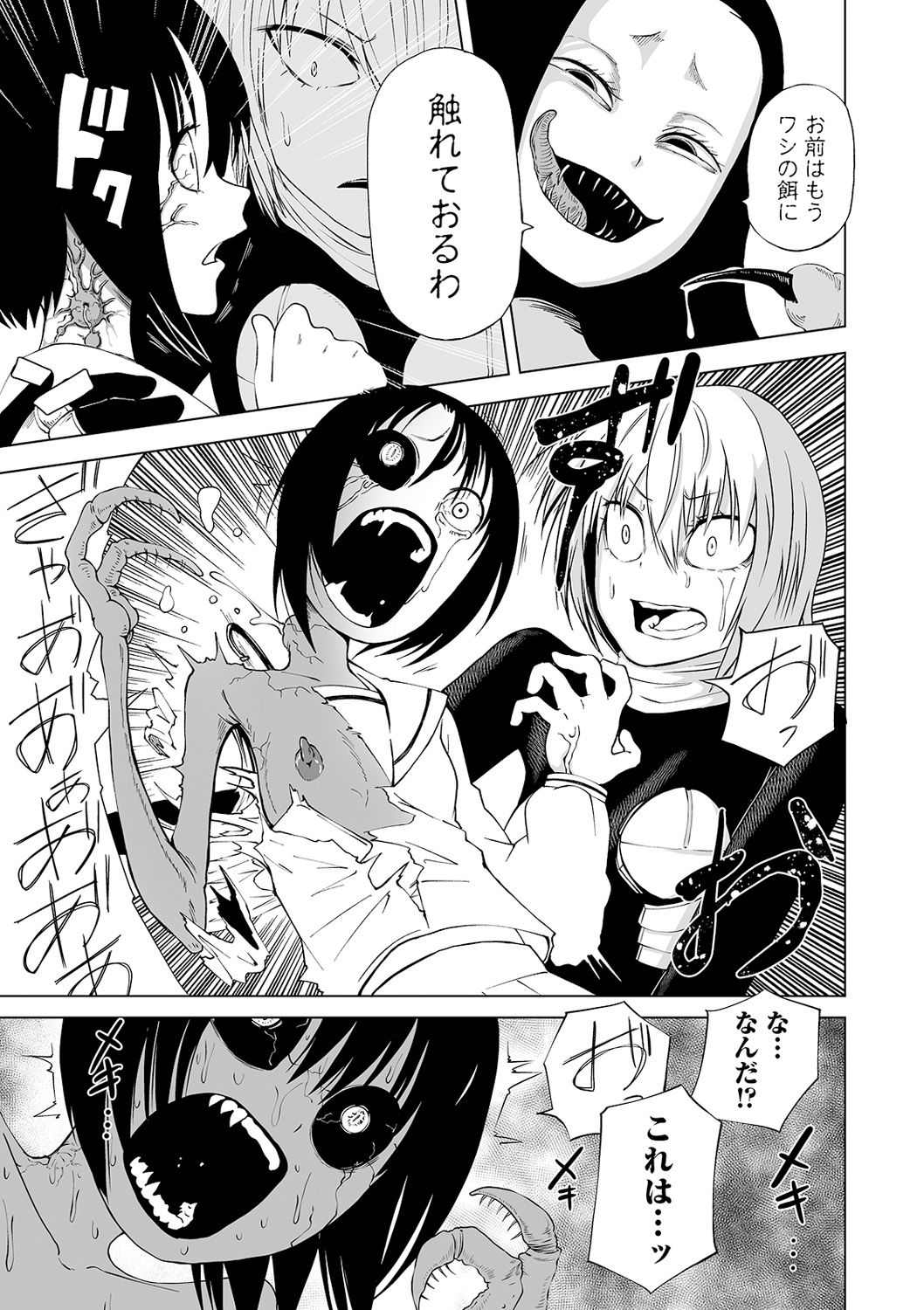Ryona King Vol. 12 - Page 103
