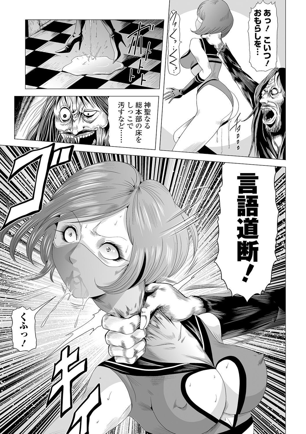 Ryona King Vol. 12 - Page 69