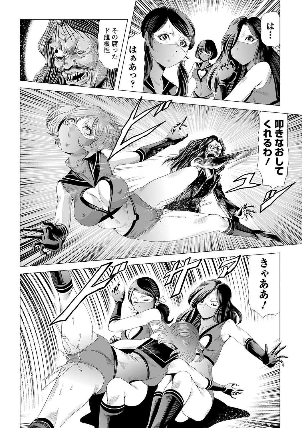 Ryona King Vol. 12 - Page 70